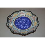 Middle Eastern enamel dish of circular shaped design, decorated with a central panel of script, 9.