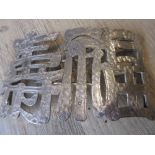 Large Chinese silver plated nurses type buckle in the form of character marks 91g in weight