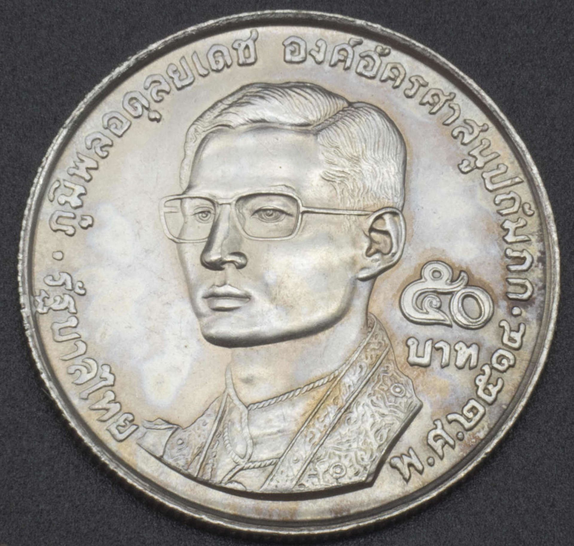 Silbermünze 50 Baht Thailand, BE 2493 - 2513 AD. 1971. sehr schönSilver coin 50 Baht Thailand, BE