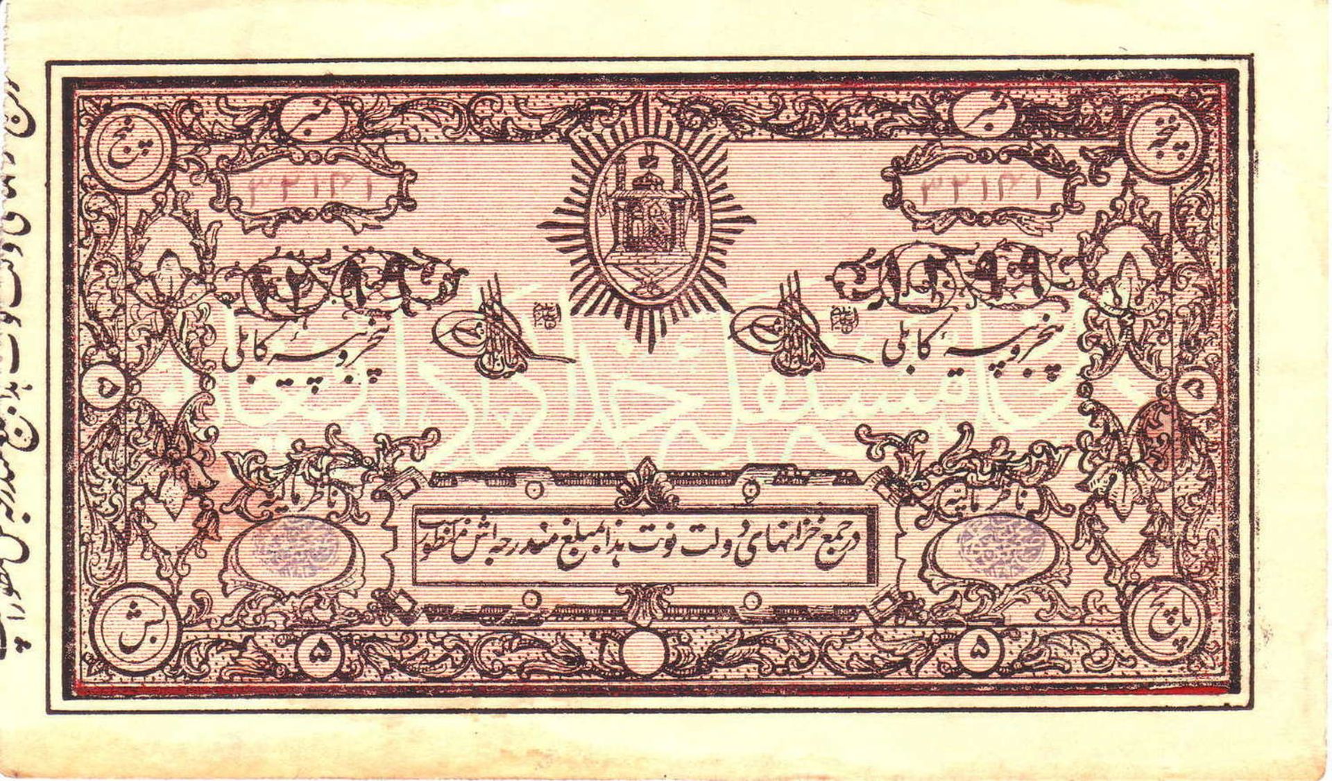 Afghanistan 1920, 5 Rupees - Banknote, P 2. SS.Afghanistan 1920, 5 Rupees - Banknote, P 2. VF.- - -