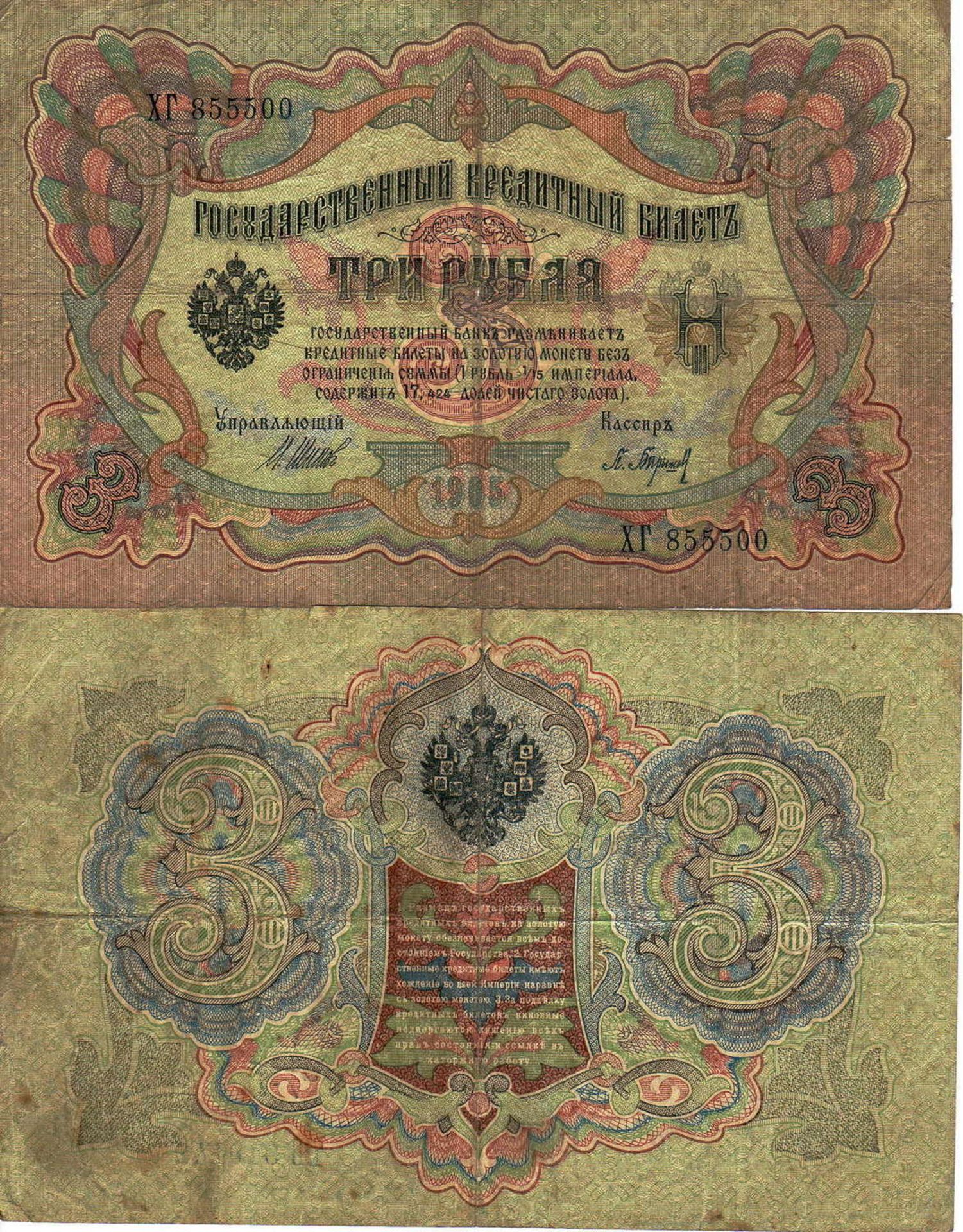 Russland 1905/61, kleines Lot Banknoten, bestehend aus: 2 x 3 Rubel (1905), 1 x 10 Rubel (1909), 2 x - Bild 4 aus 4