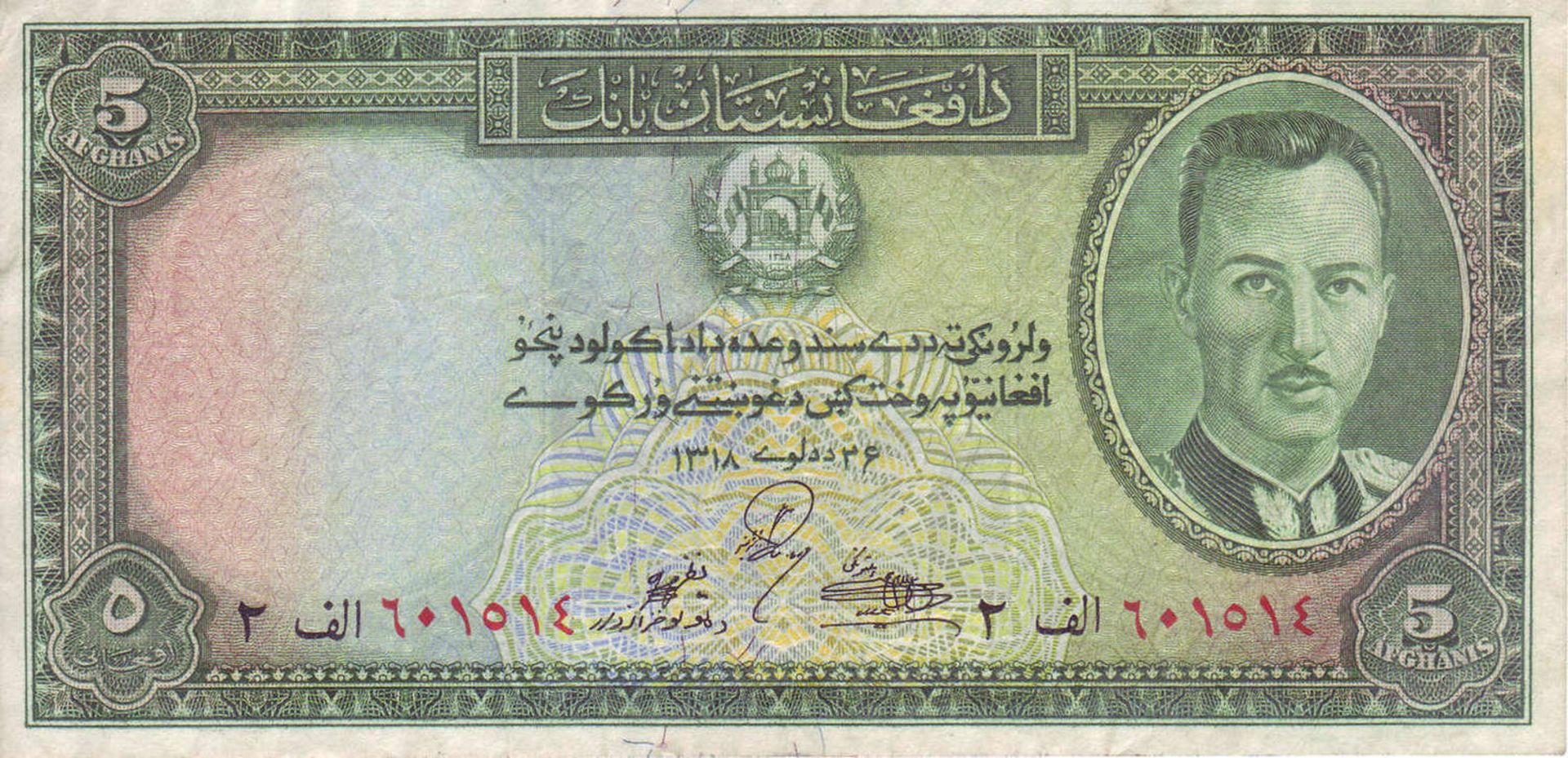 Afghanistan 1939, 5 Afghanis - Banknote, 1. Serie. P 22. VZAfghanistan 1939, 5 Afghanis -