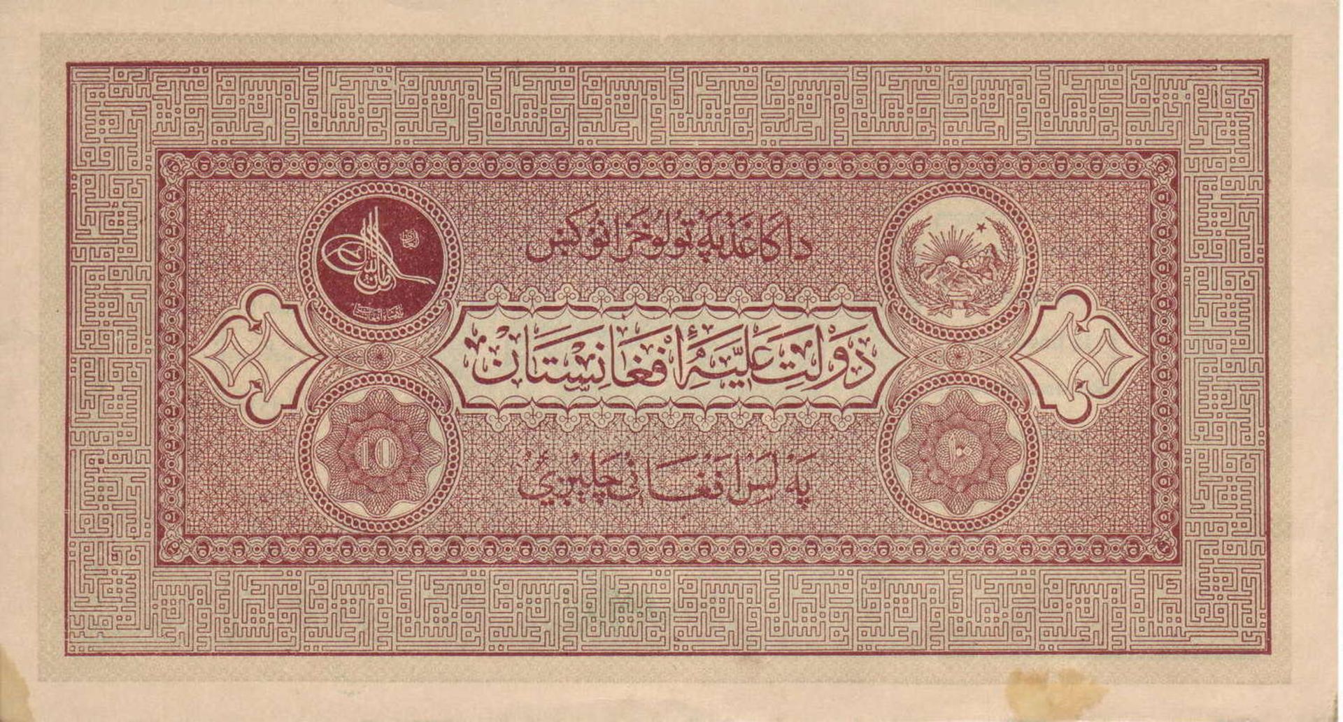 Afghanistan 1926, 10 Afghanis - Banknote, P 8. SS.Afghanistan 1926, 10 Afghanis - Banknote, P 8. - Bild 2 aus 2