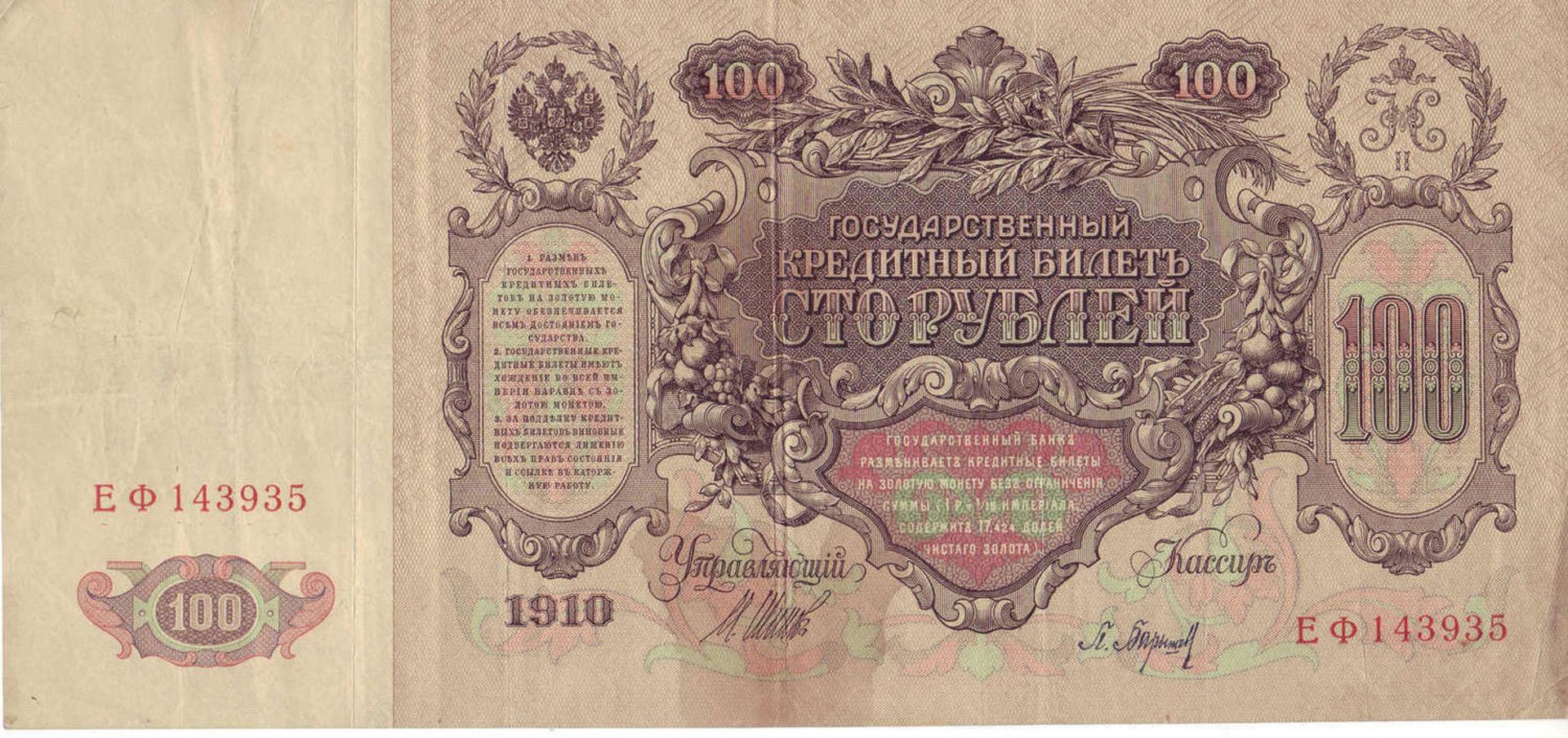 Russland Zarenreich 1910/12, 1 x 100 Rubel und 1 x 500 Rubel Banknote. 500 Rubel sehr guter Zustand, - Bild 2 aus 4