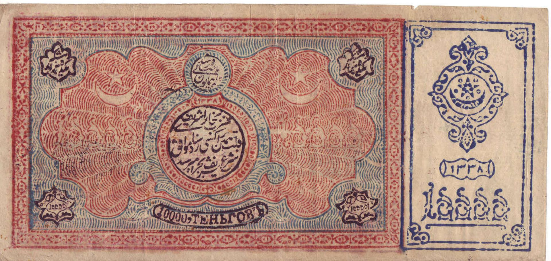 Russisch Zentralasien Bukhara 1920, 10.000 Tengas - Banknote. Ra 34a.Russian Central Asia Bukhara