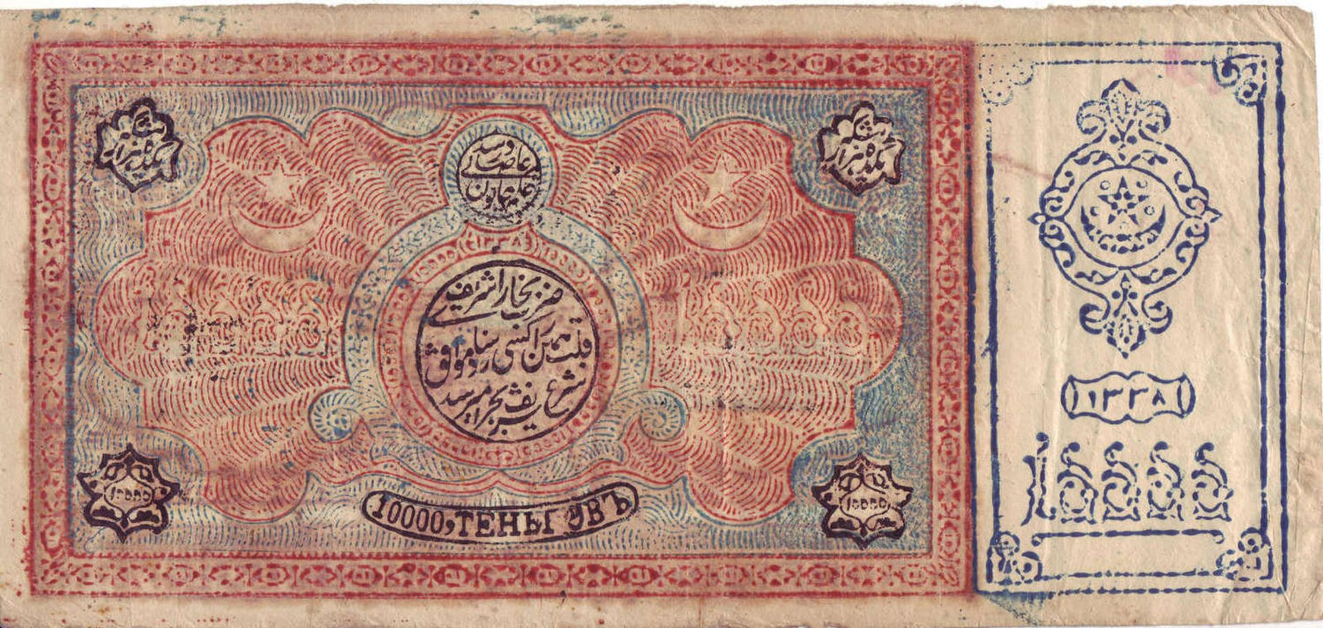 Russisch Zentralasien Bukhara 1920, 10.000 Tengas - Banknote. Ra 34a.Russian Central Asia Bukhara