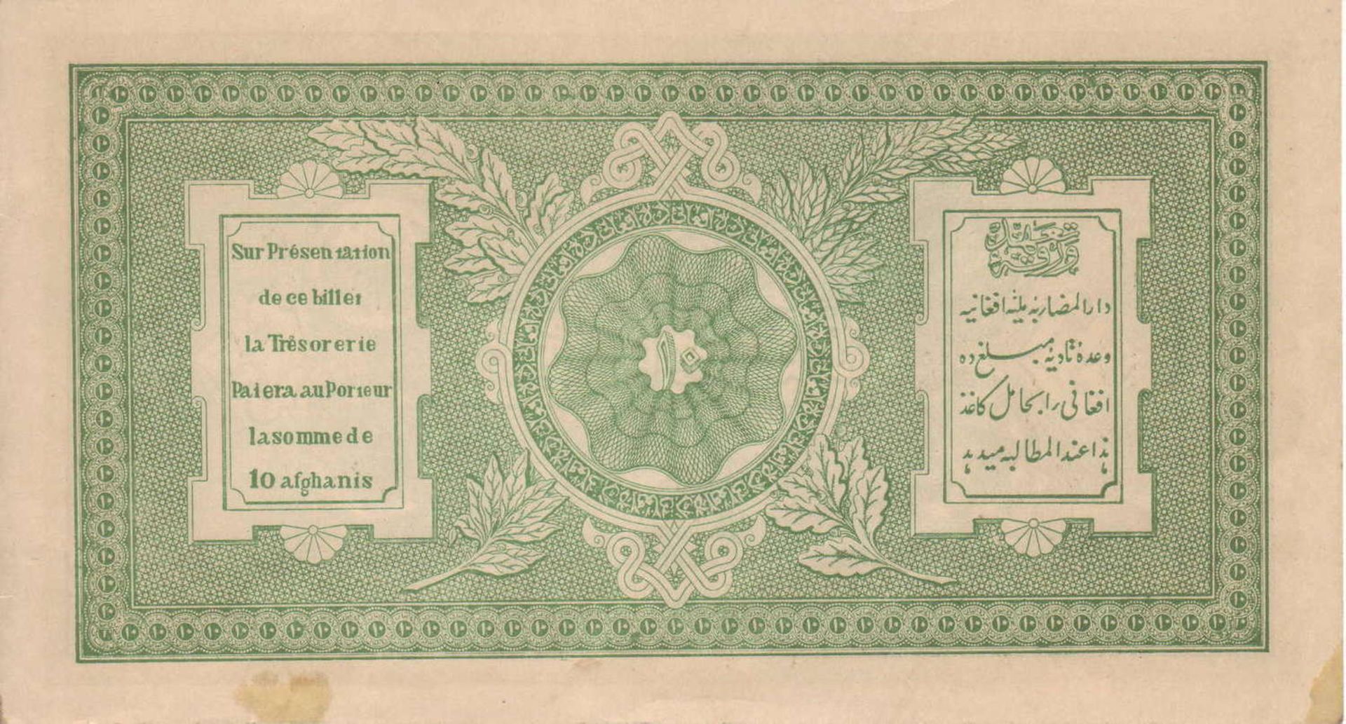 Afghanistan 1926, 10 Afghanis - Banknote, P 8. SS.Afghanistan 1926, 10 Afghanis - Banknote, P 8.