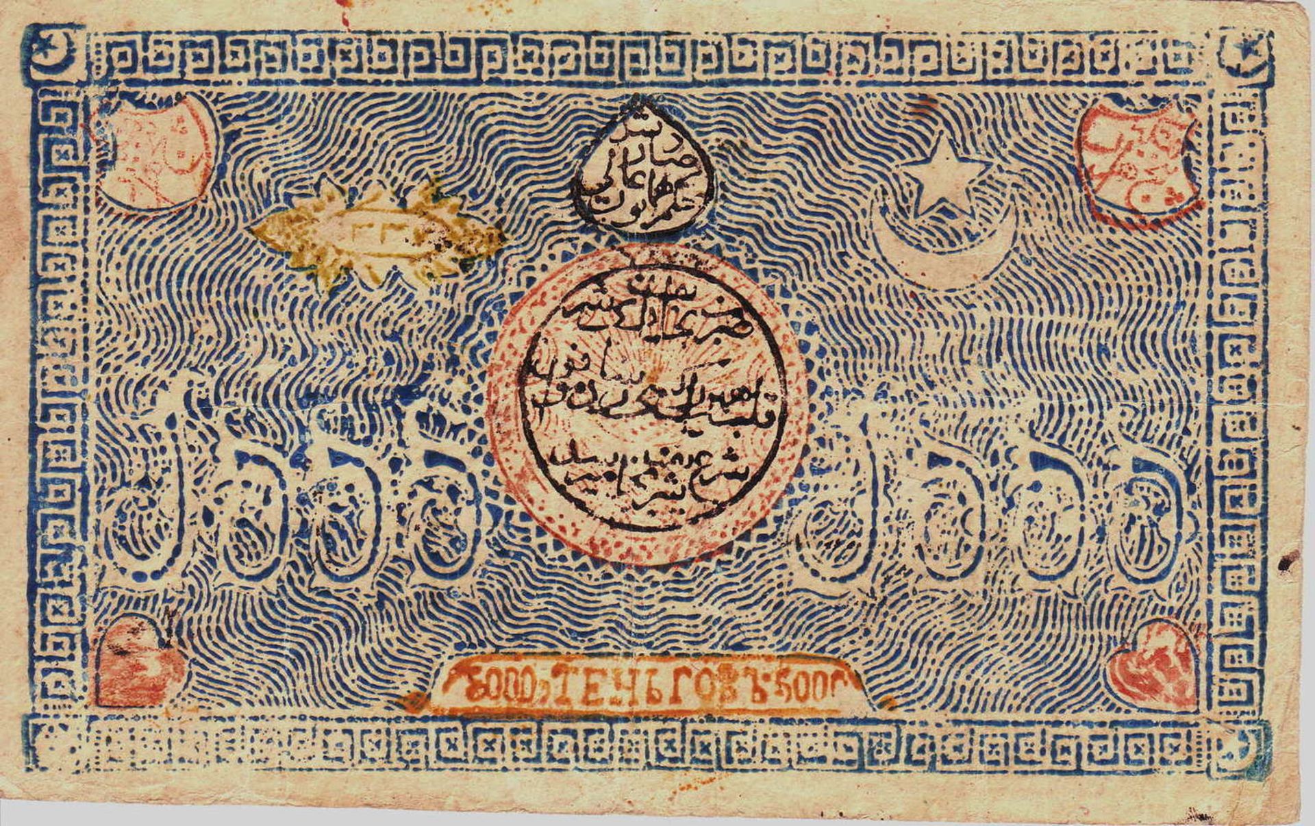 Russisch Zentralasien Bukhara 1918, 5.000 Tengas - Banknote. Ra 18c.Russian Central Asia Bukhara