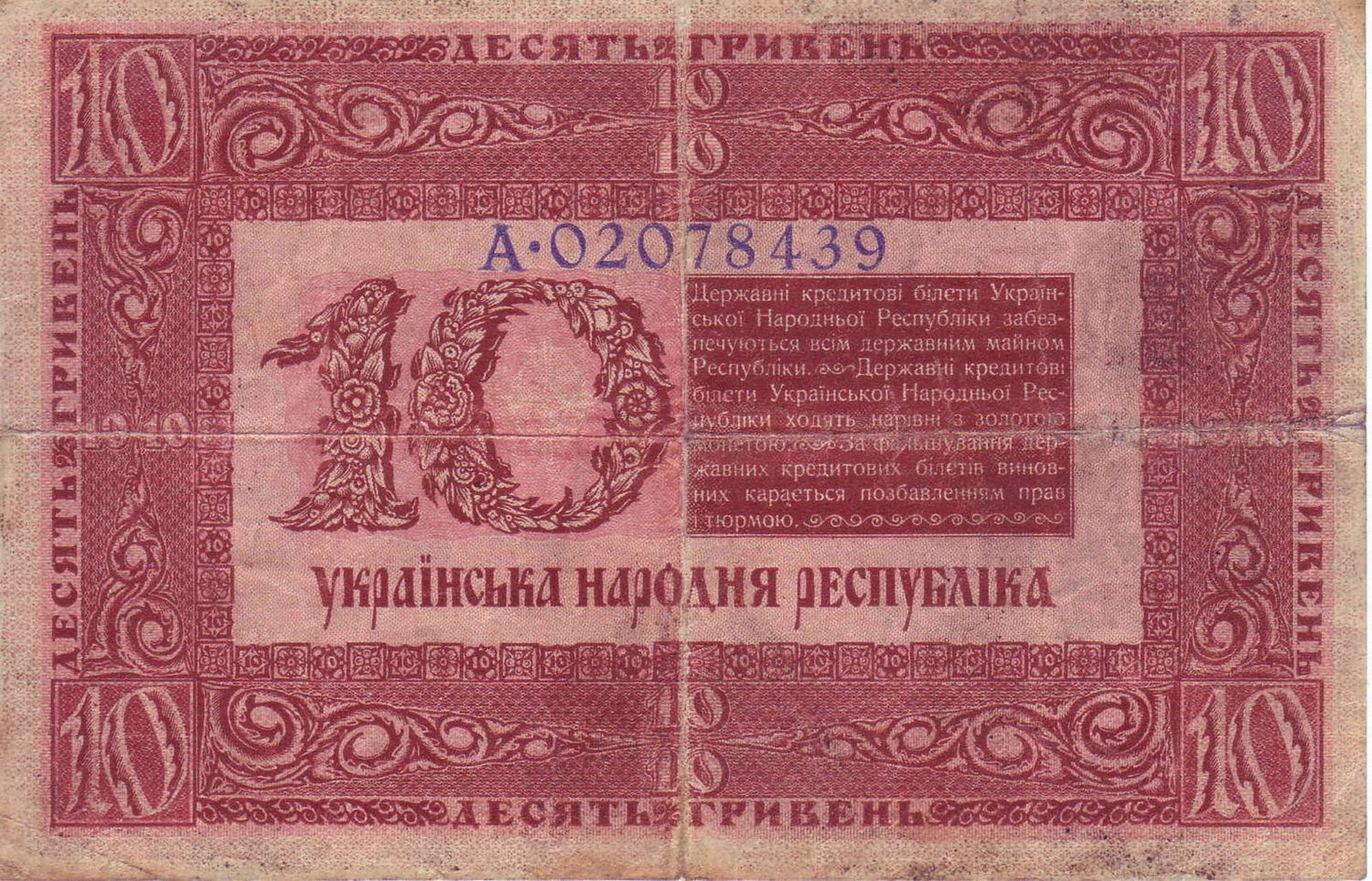 Ukraine 1918, 10 Hryven - Banknote. Faltspuren.Ukraine 1918, 10 Hryven - banknote. Folds.- - -20. - Bild 2 aus 2
