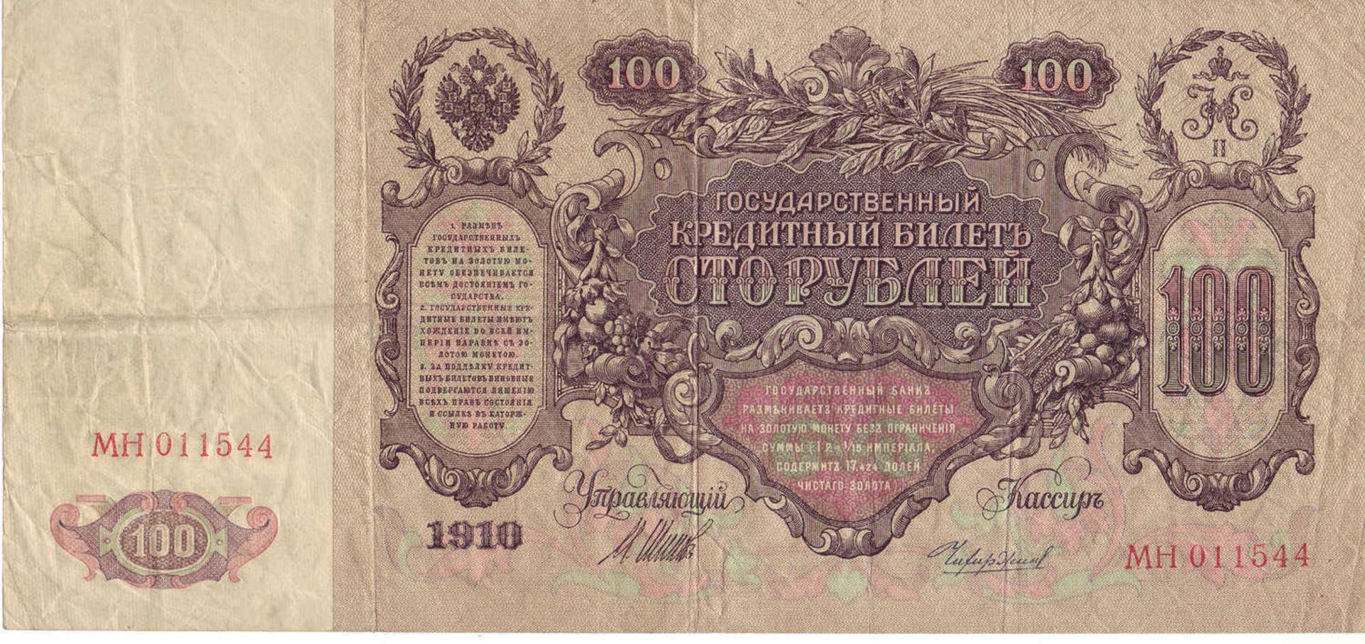 Russland Zarenreich 1910/12, 1 x 100 Rubel und 1 x 500 Rubel Banknote. Mit Knick.Russia Tsarist - Bild 4 aus 4
