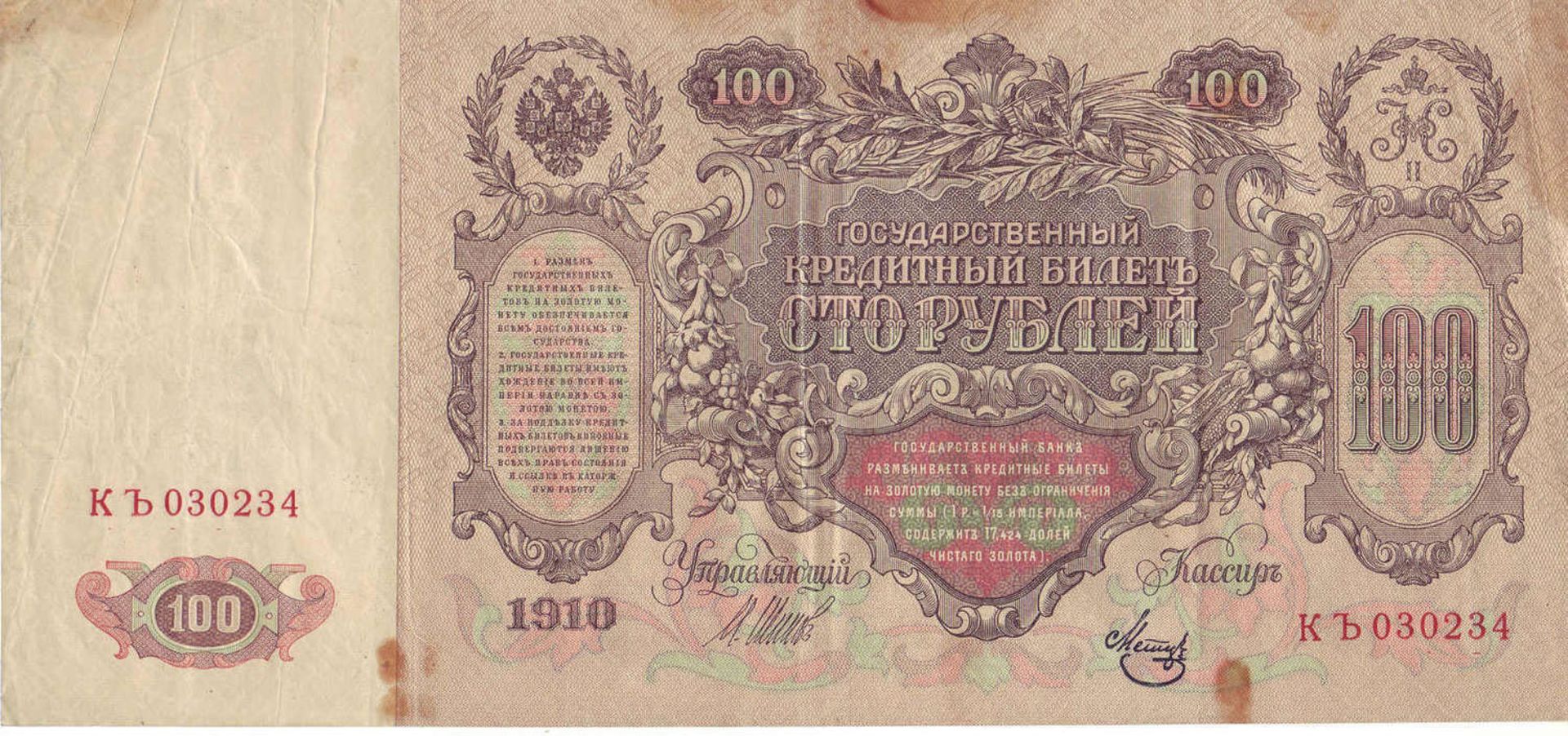 Russland Zarenreich 1910/12, 1 x 100 Rubel und 2 x 500 Rubel Banknote. 500 Rubel sehr guter Zustand, - Bild 2 aus 4