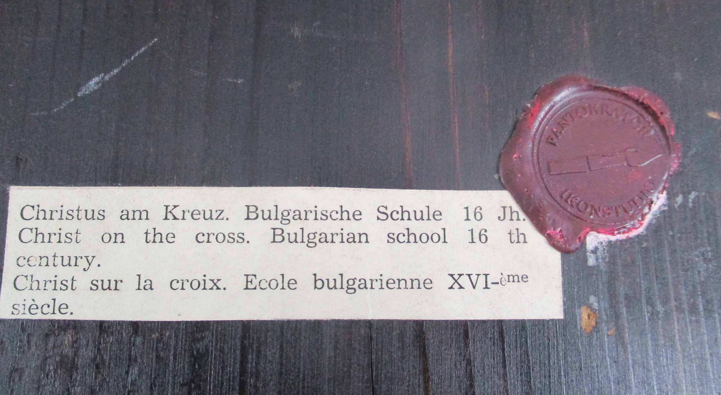 'BULGARIAN SCHOOL' ICON, with inset crucifix and painted saintly figures on a wooden panel, - Image 6 of 6