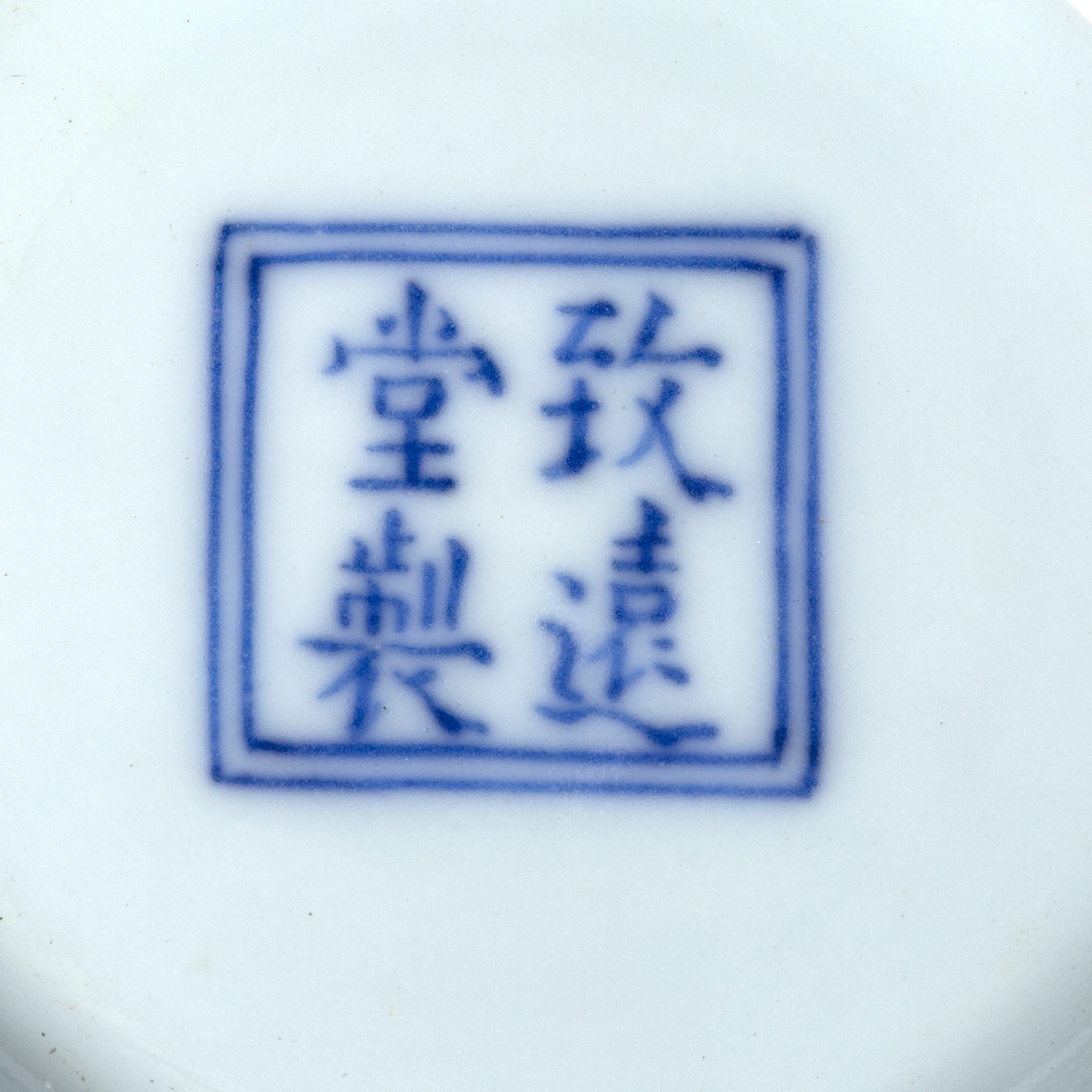 Blue and white bowl Chinese, Qianlong (1735-1796) decoration with two five clawed dragons divided - Image 2 of 2