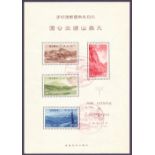 STAMPS : JAPAN : 1940 Daisetsu National Park SG MS 367 very fine used