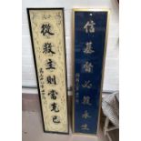 Two rectangular Chinese panels decorated with characters, framed and glazed