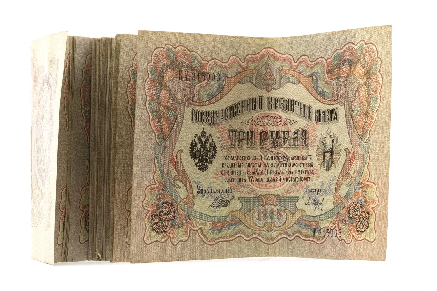 A GROUP OF RUSSIAN BANKNOTES