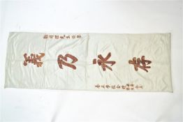 Three early 20th century Chinese silk banners, embroidered with characters,