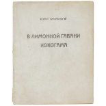 Russische Avantgarde - - Smirenskij, Boris V. V limonnoj gavani Iokogamy. 3-ya kniga stihov. (Im