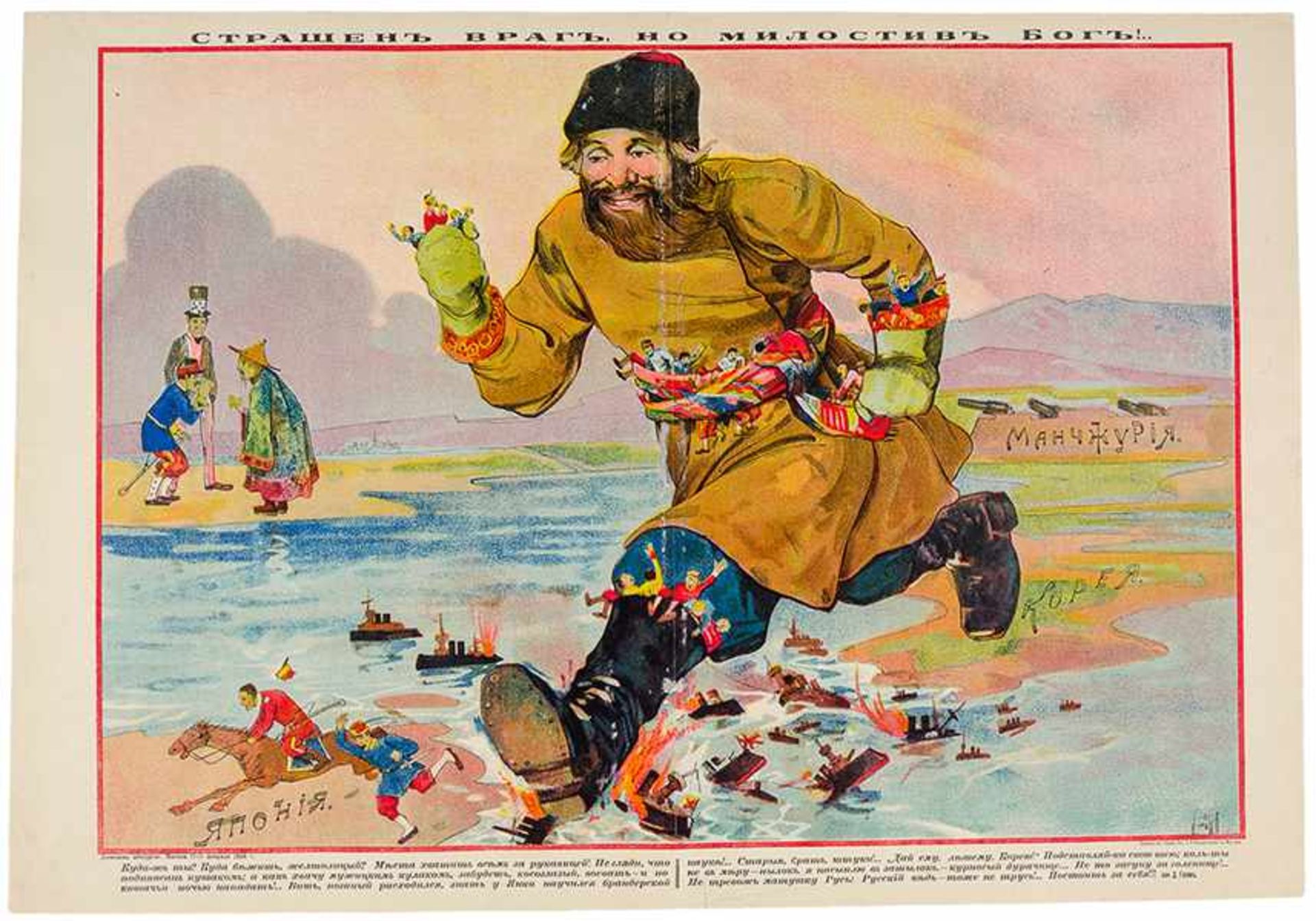 Plakate - - Russisch-Japanischer Krieg. Drei farbig lithographierte Propaganda-Plakate aus - Bild 3 aus 3