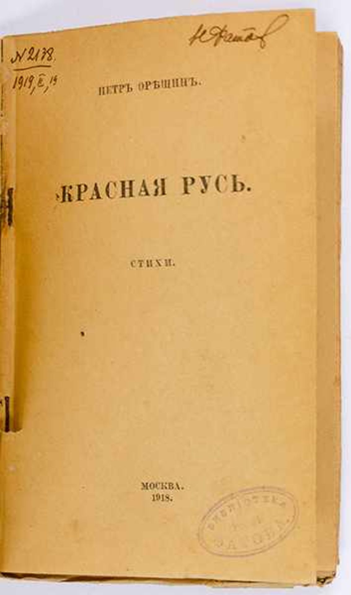 Russische Avantgarde - - Oreshin, Pyotr. Krasnaya Rus'. Stihi. (Schöne Rus'. Gedichte). Moskau, im - Bild 2 aus 2