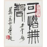 Asien - China - - Tschi Pai-Schi (Qi Baishi). Kexi wu sheng. Mit 13 (inklusive Titel) Original-