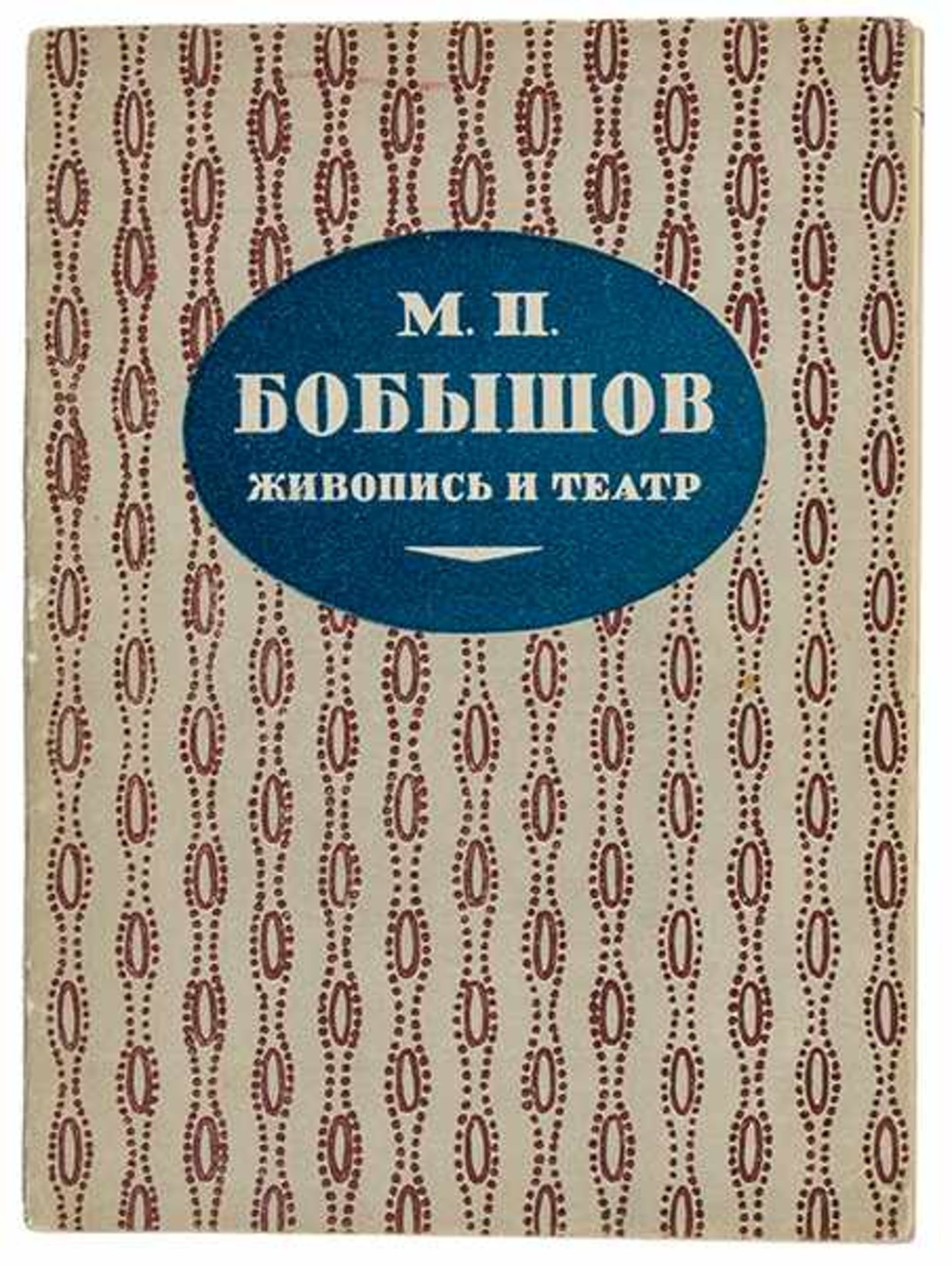 Russische Avantgarde - - Gollerbach, Erih F. und Moisej Yankovskij. M. P. Bobyshov. Zhivpis' i