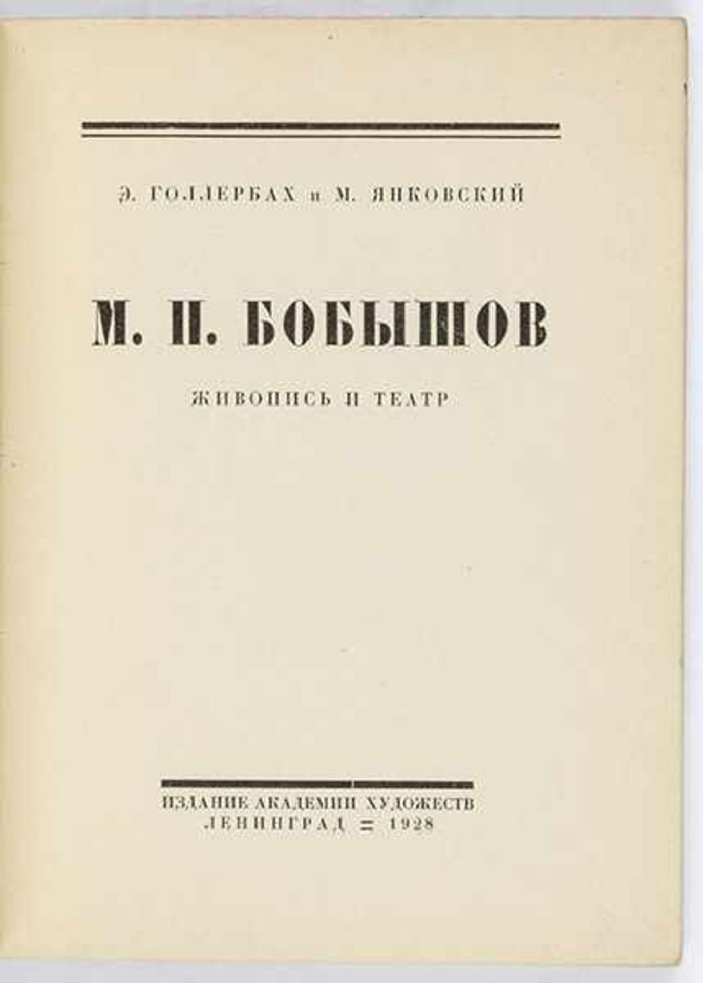 Russische Avantgarde - - Gollerbach, Erih F. und Moisej Yankovskij. M. P. Bobyshov. Zhivpis' i - Bild 2 aus 2
