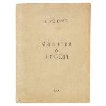 Russische Avantgarde - - Erenburg, Ilya. Molitva o Rossii. (Gebet um Russland). Moskau, Severnye