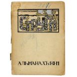 Russische Avantgarde - - Strugi. Al'manach. Kniga I. (Flussschiffe. Almanach. Buch I).