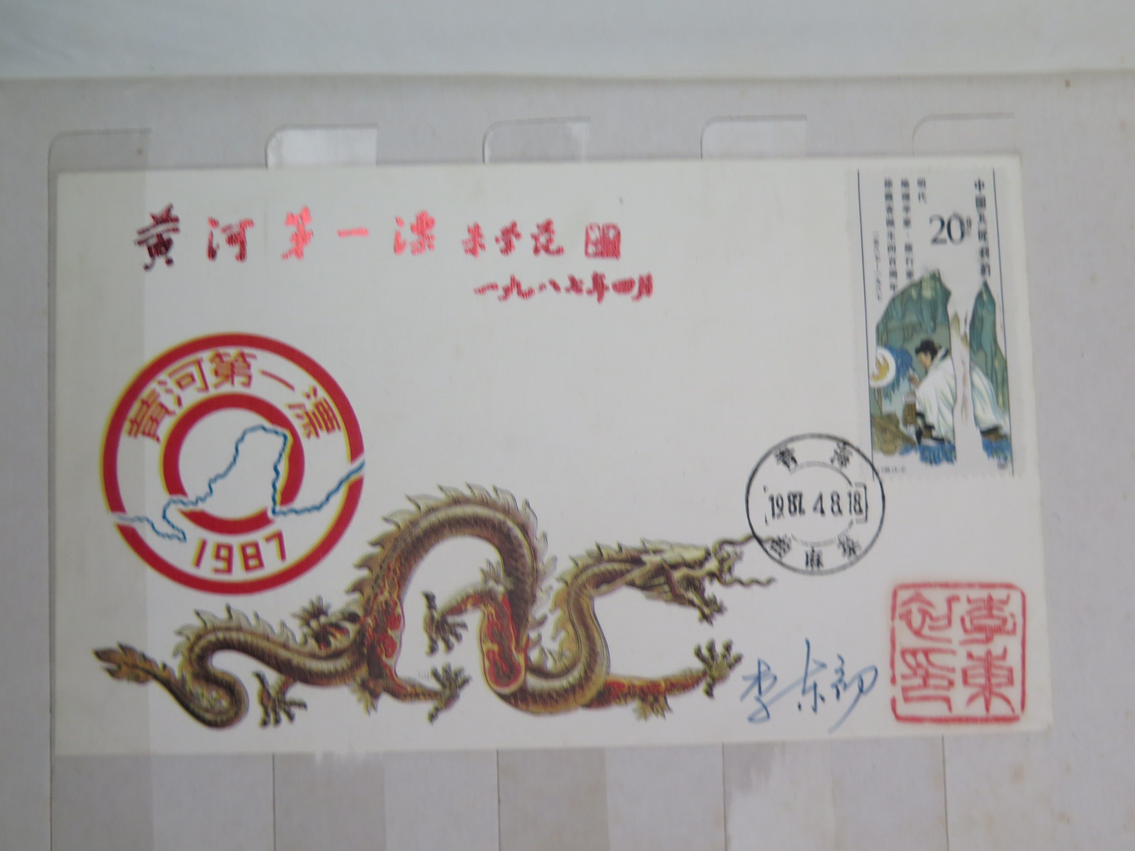 A Large Selection of Chinese Postage Stamps etc. - Image 14 of 20