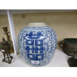 A late 19th century Chinese 'Double Happiness' blue and white ginger jar