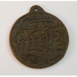 A Chinese bronze pendant decorated with calligraphy