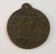 A Chinese bronze pendant decorated with calligraphy