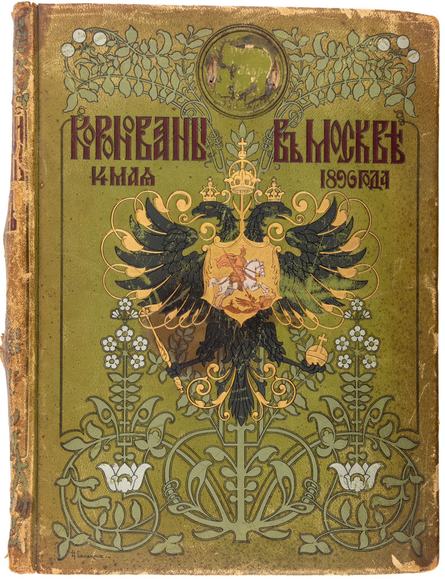 A RARE COMPLETE SET OF THE CORONATION ALBUM OF EMPEROR NICHOLAS II, 1899 - Bild 2 aus 8