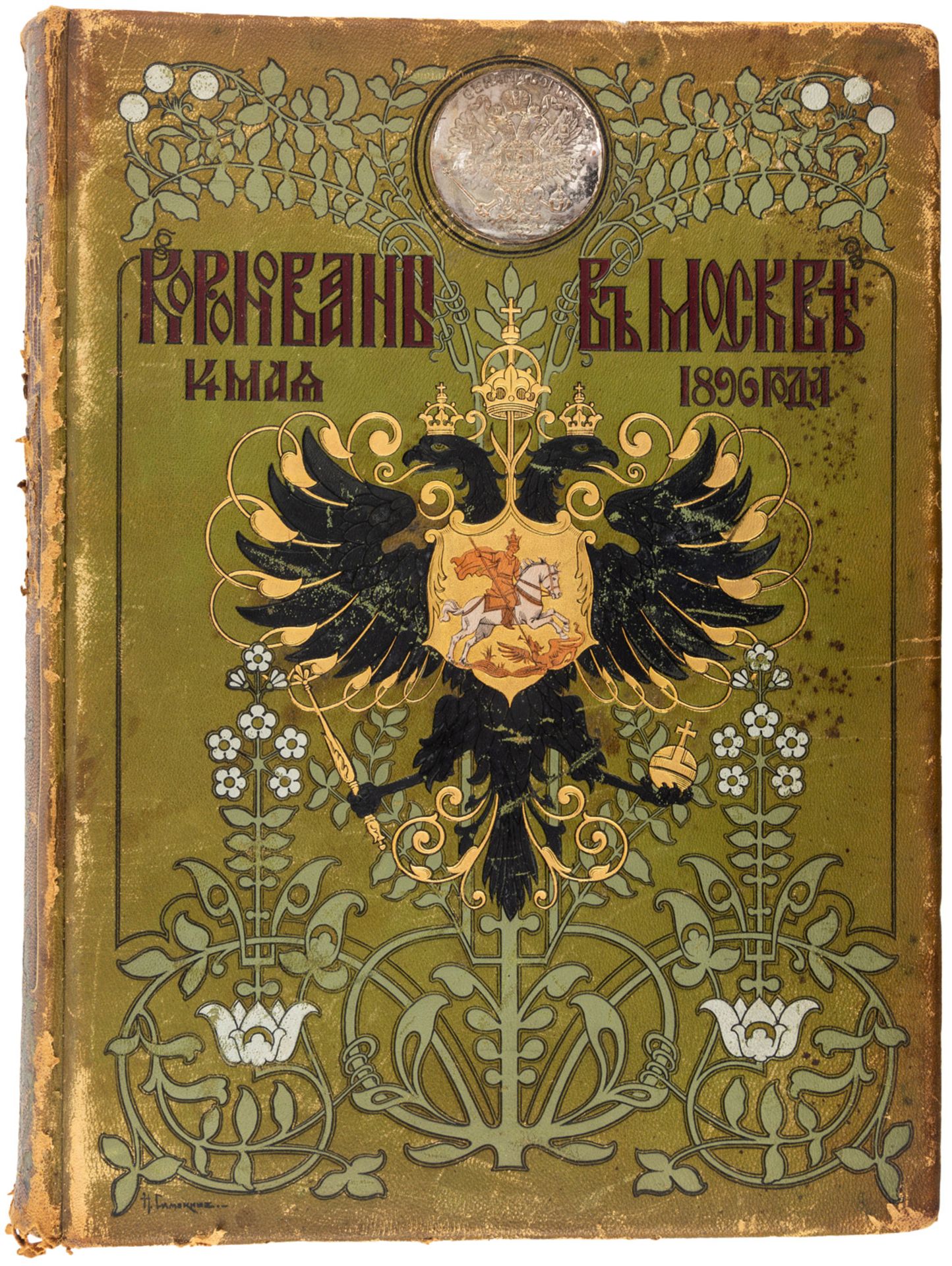A RARE COMPLETE SET OF THE CORONATION ALBUM OF EMPEROR NICHOLAS II, 1899 - Bild 3 aus 8