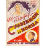 A FILM POSTER FOR S ULYBKOI DO KONTSA BY P.G. SERGEEV (RUSSIAN 20TH CENTURY)