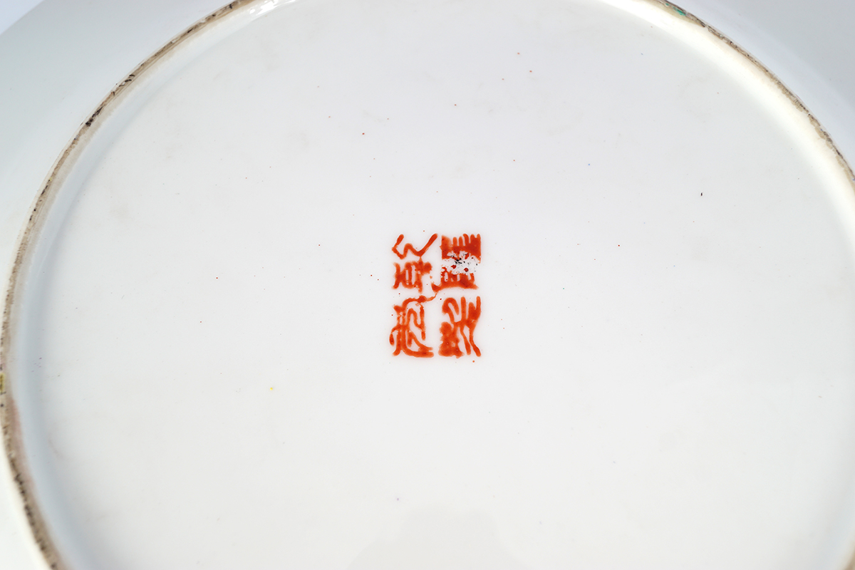 CHINESE POLYCHROME PLATE - Image 2 of 2