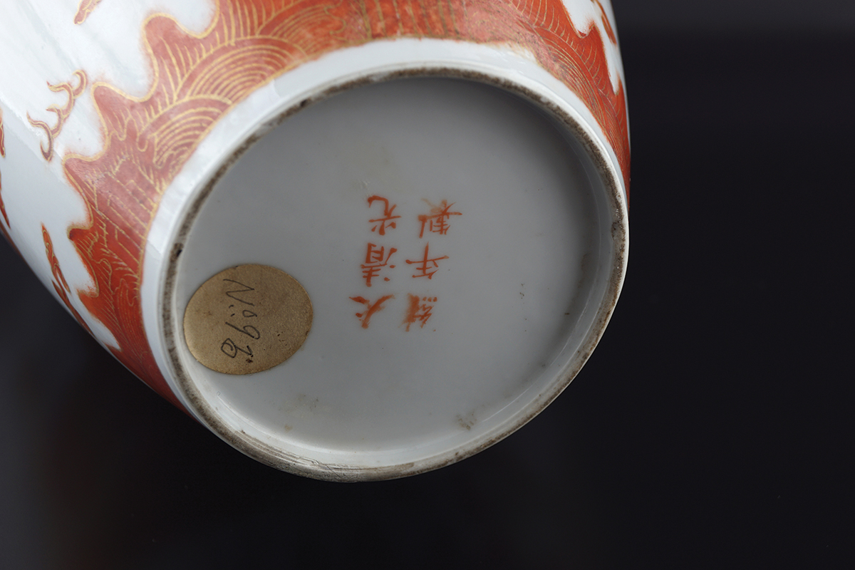 Chinese Russet Glaze Vase - Image 6 of 6