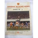 1981 Arsenal In Hong Kong, Arsenal v Eastern Athletic Association At Hong Kong Government Stadium,