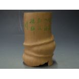 Chinese pottery faux bamboo brush washer/vase with calligraphy and seal mark to base, H17cm