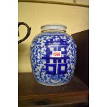 A Chinese blue and white jar and cover, 25cm high.