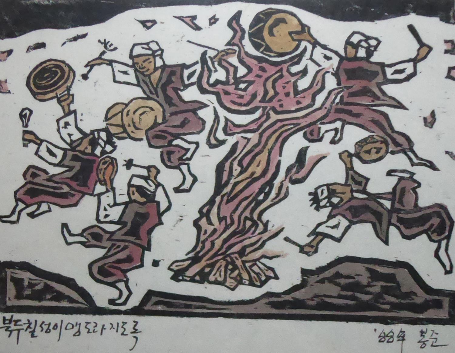 KIM BONG JUEN, A 20TH CENTURY KOREAN WOODBLOCK PRINT, ?BIG DIPPER BRIGHTENING? With figures