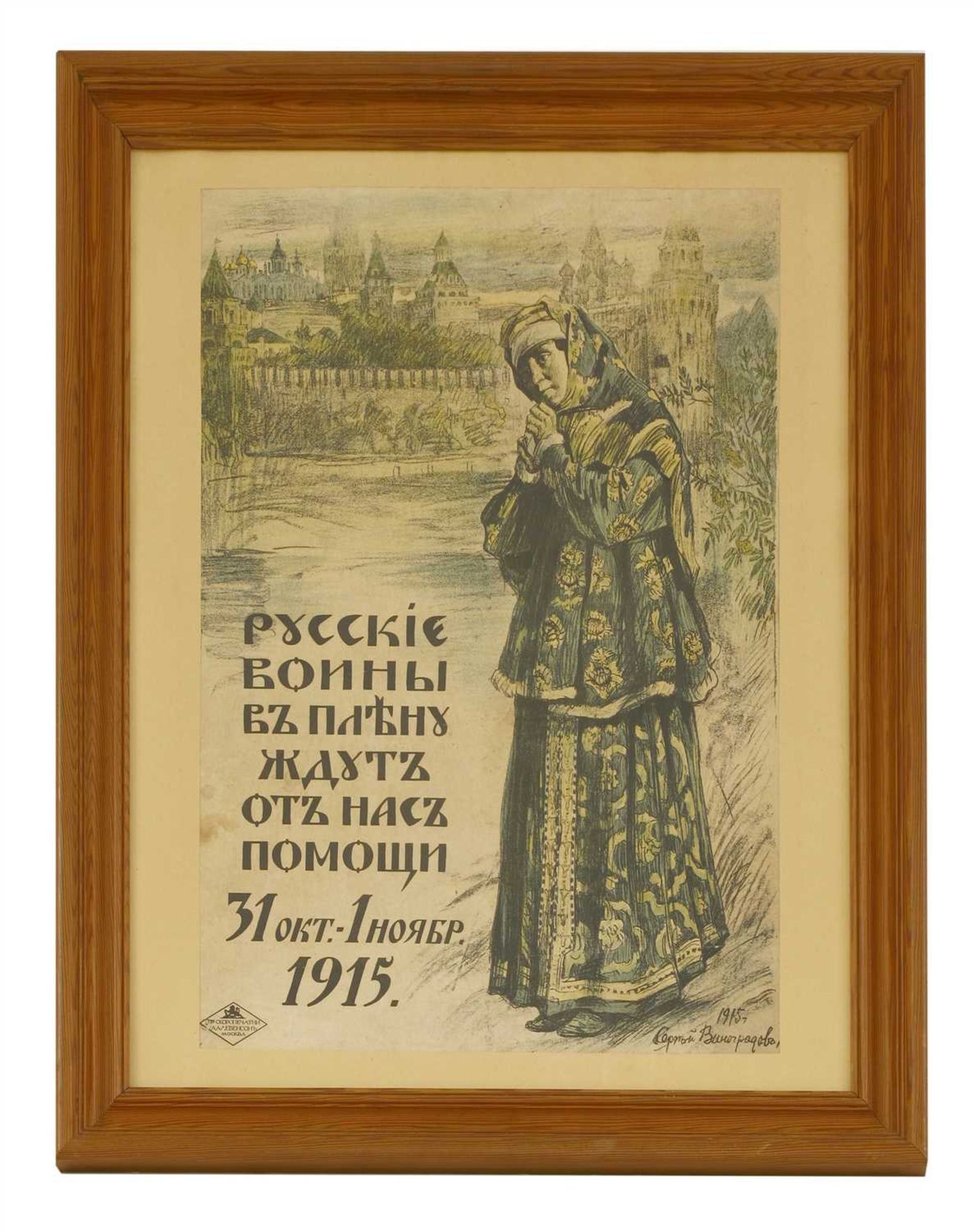 A Russian World War One poster,