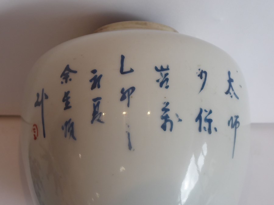 A blue and white bowl, 20th century, in late Ming style, painted with auspicious objects and borders - Image 16 of 20