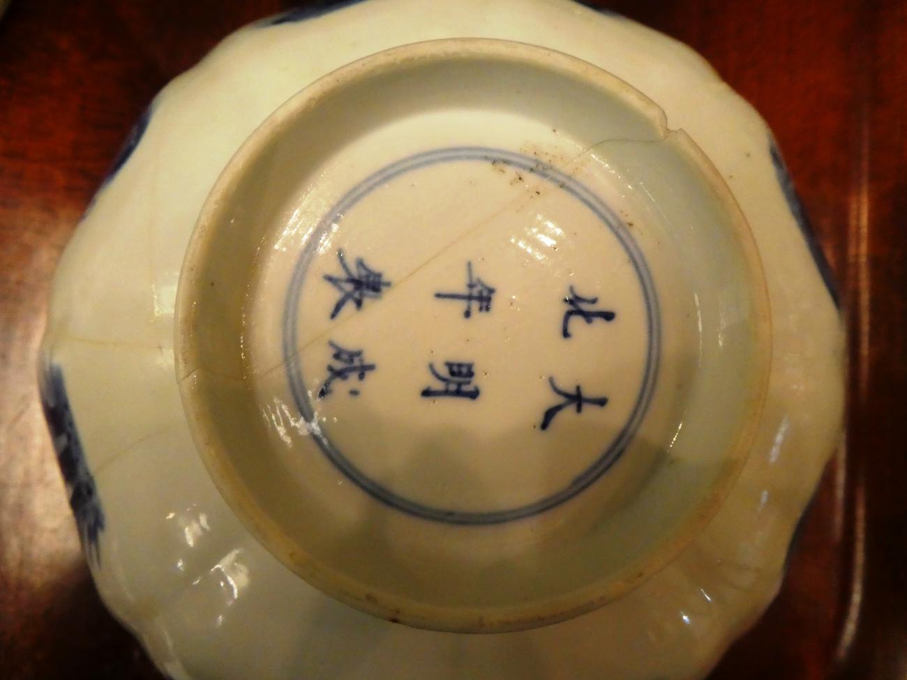 An 18th century Chinese painted bowl; another Chinese bowl; and a Chinese vase - Image 5 of 12