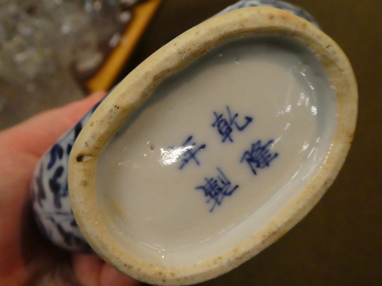 Two Chinese blue and white porcelain twin handled moon flasks, an 18th century tea bowl, two 19th - Image 3 of 8