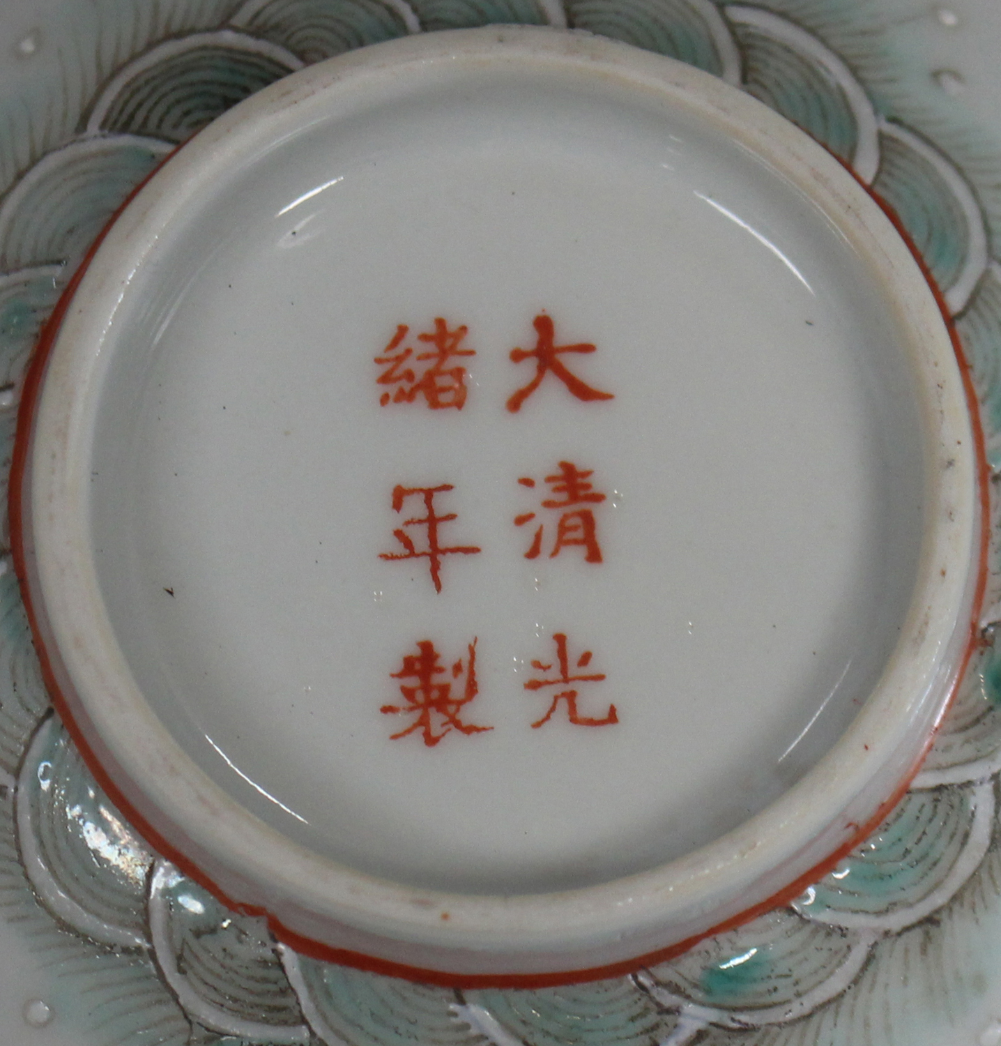 A Chinese famille rose porcelain bowl and three matching saucer dishes, mark of Guangxu but later - Image 7 of 10