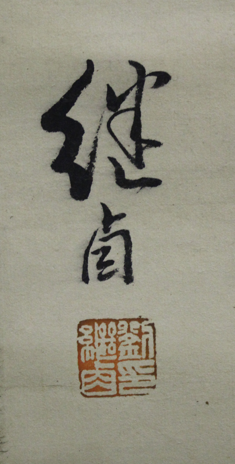 A Chinese hanging scroll painting, 20th century, depicting a leopard resting on a tree branch, black - Image 2 of 3