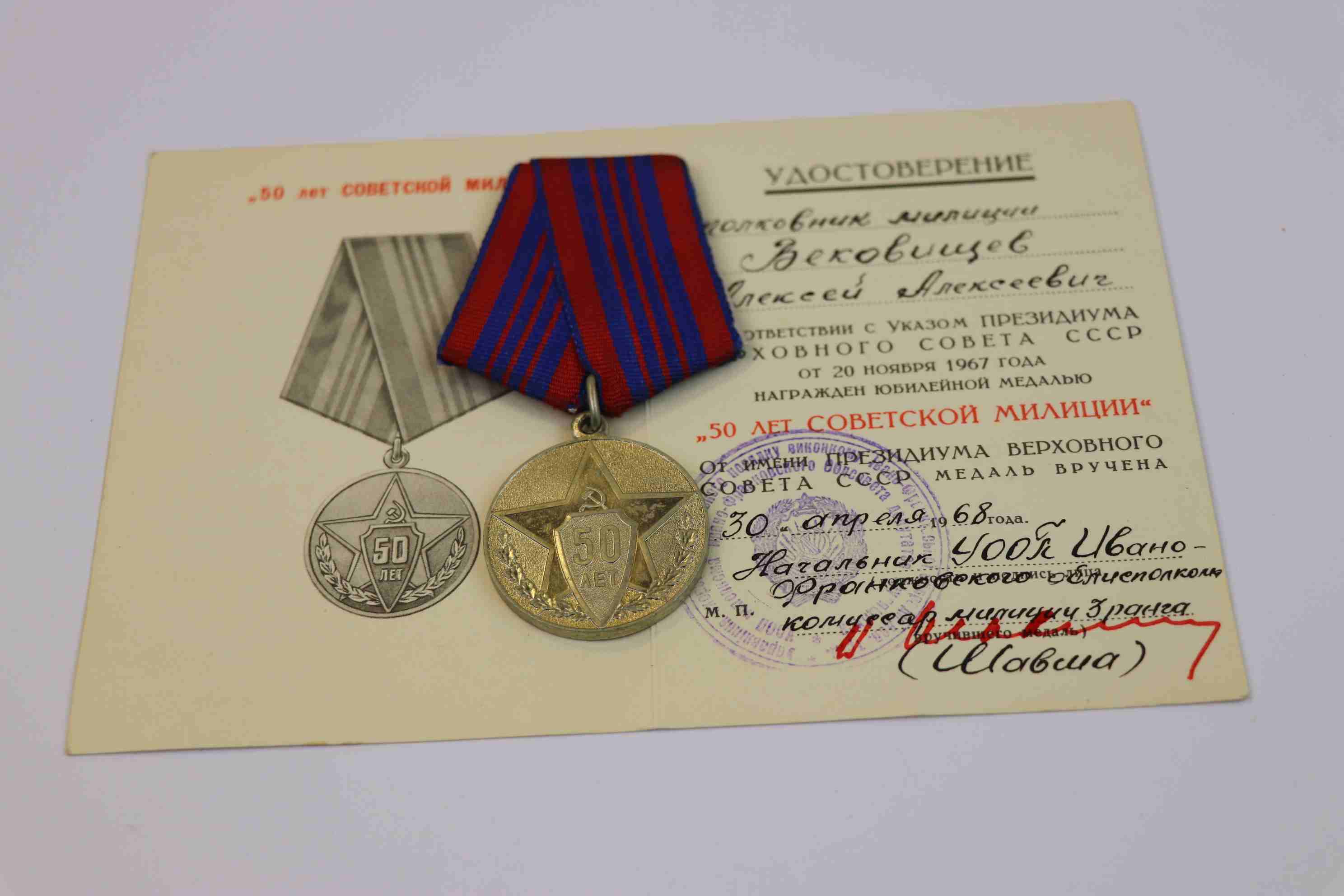 A Russian Medal For 50 Years Of The Soviet Militia, Issued To A Colonel. - Image 8 of 9