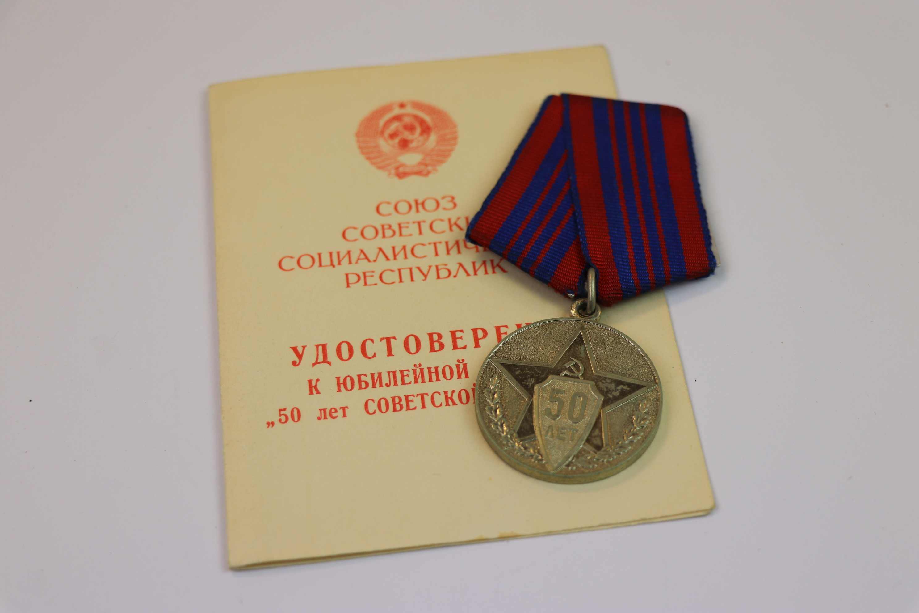 A Russian Medal For 50 Years Of The Soviet Militia, Issued To A Colonel. - Image 9 of 9